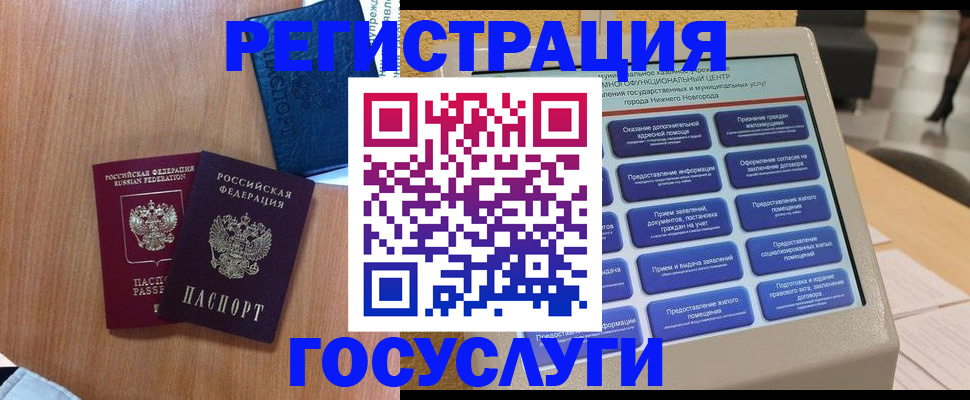 прописка ребенка в Меленках