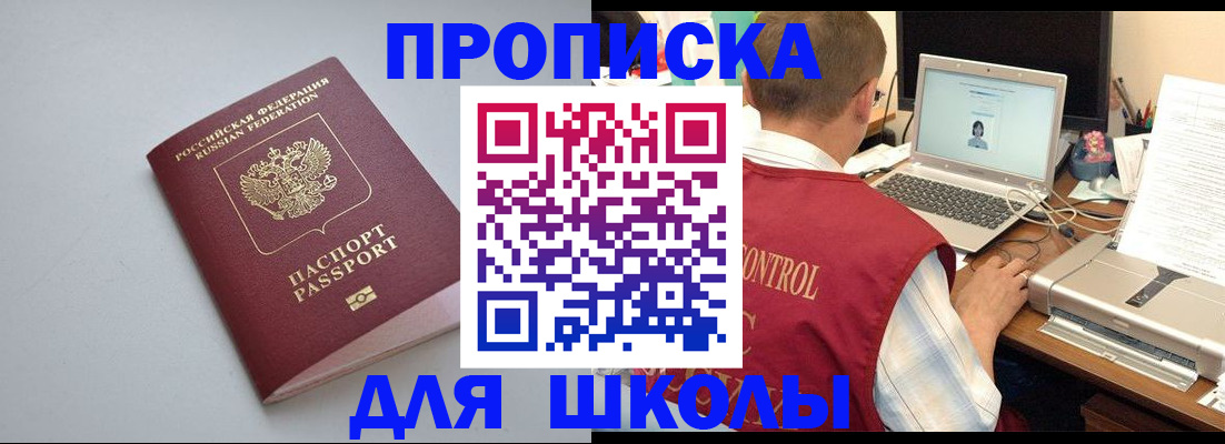 временная регистрация в Меленках