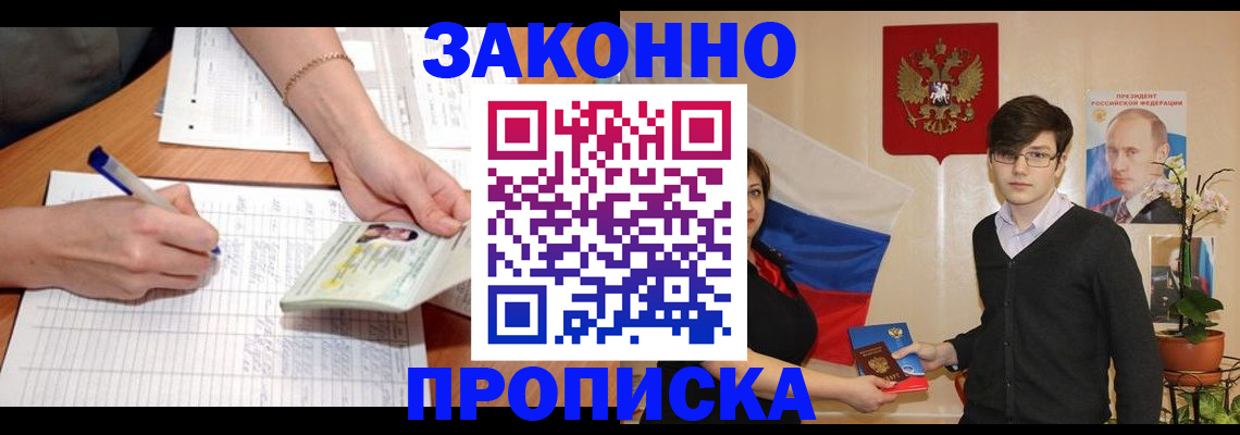 временная регистрация для школы в Меленках