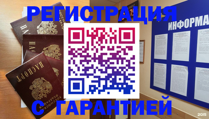 купить прописку в Меленках