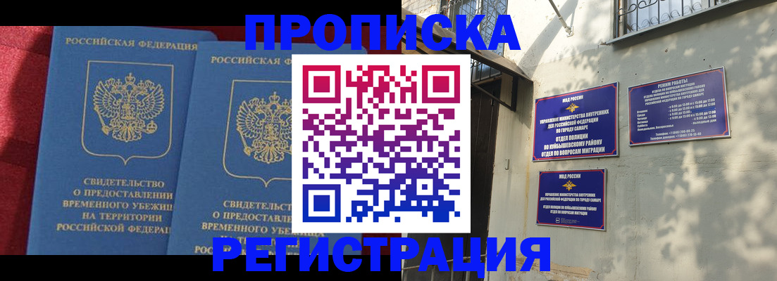 временная регистрация надежно в Меленках